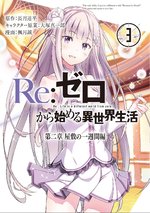 Re:Zero - Starting Life in Another World (2°)